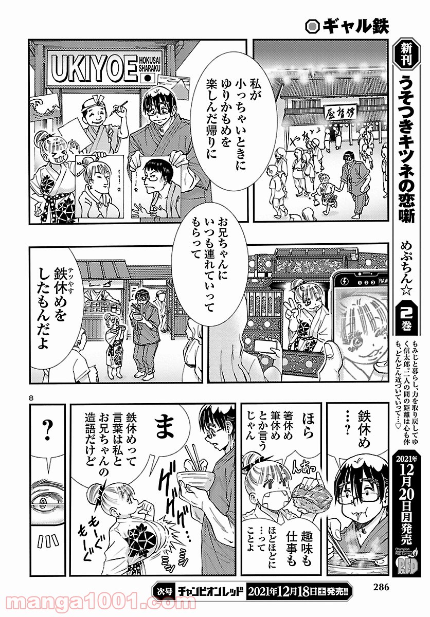 ギャル鉄 第13.2話 - Trang 8