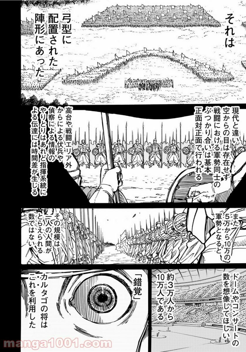 異世界紀元前202年 - 第1話 - Page 22