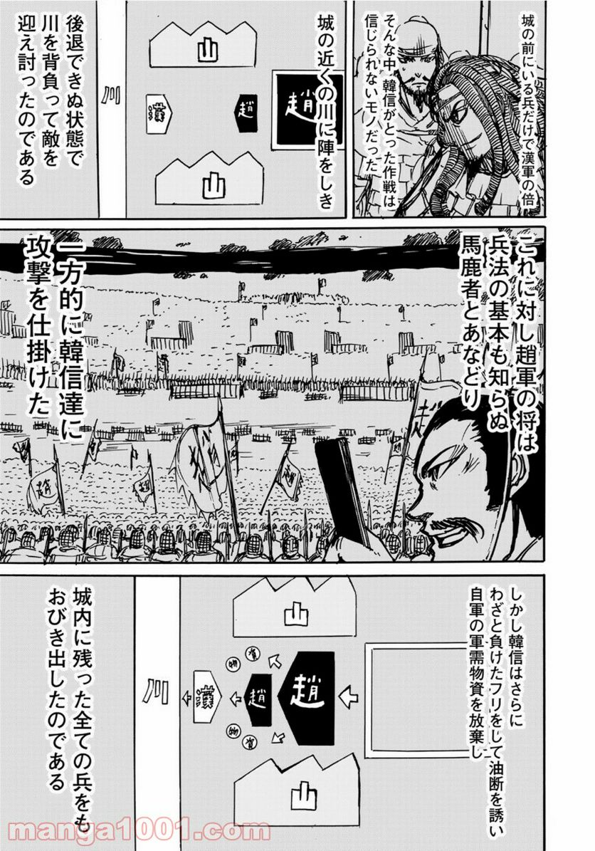 異世界紀元前202年 - 第4話 - Page 19