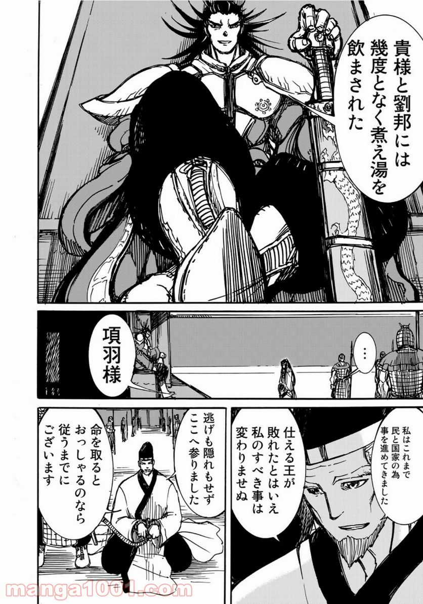 異世界紀元前202年 - 第4話 - Page 8