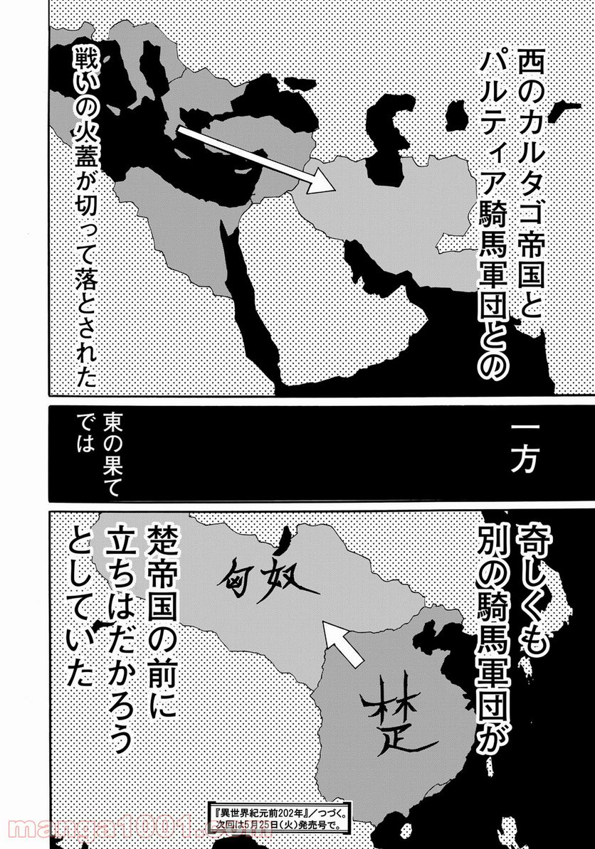 異世界紀元前202年 - 第8話 - Page 22