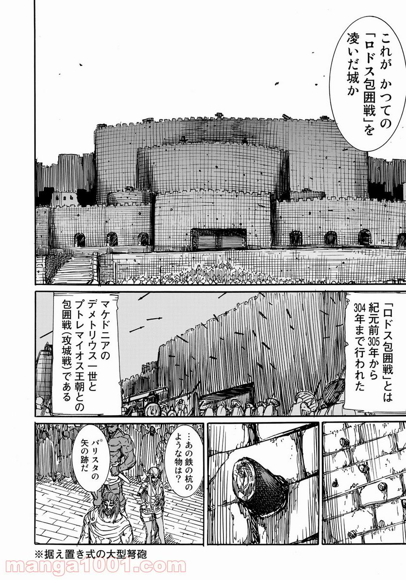 異世界紀元前202年 - 第8話 - Page 6