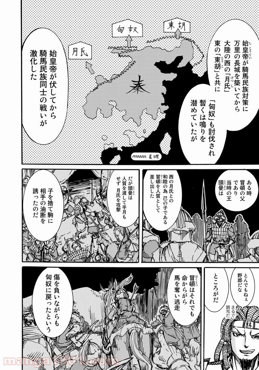 異世界紀元前202年 - 第9話 - Page 6