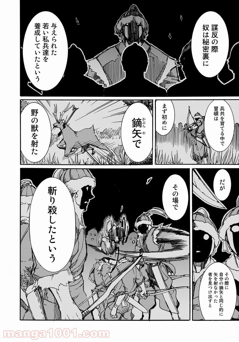 異世界紀元前202年 - 第9話 - Page 8