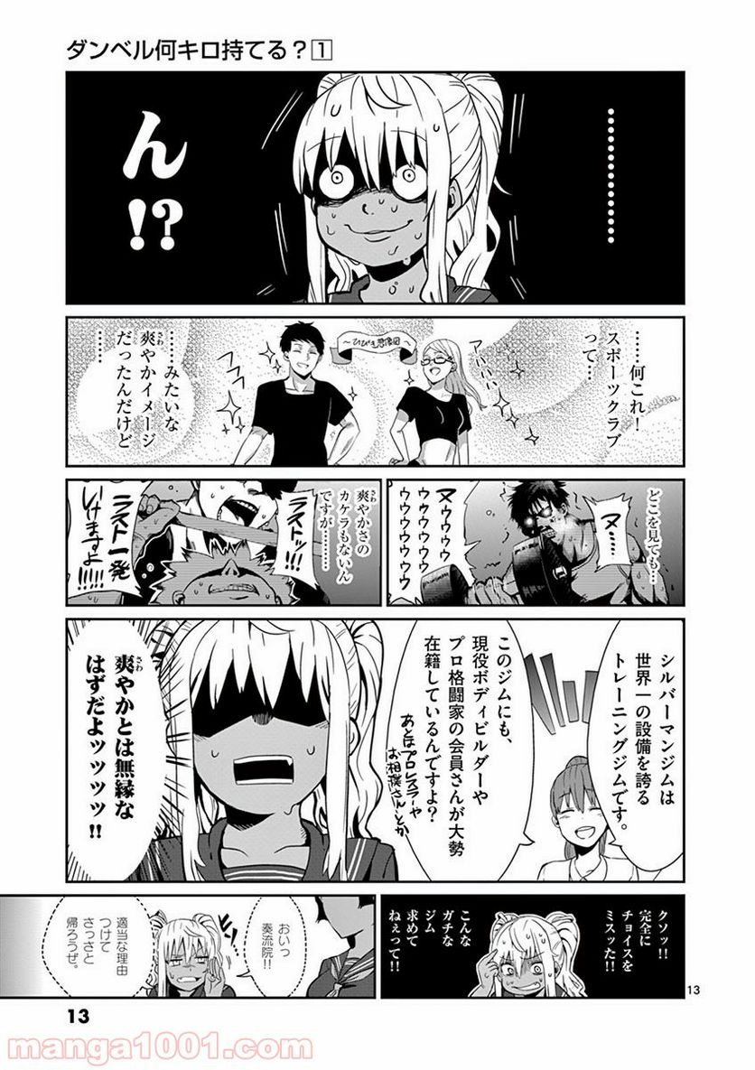 ダンベル何キロ持てる？ - 第1話 - Page 14