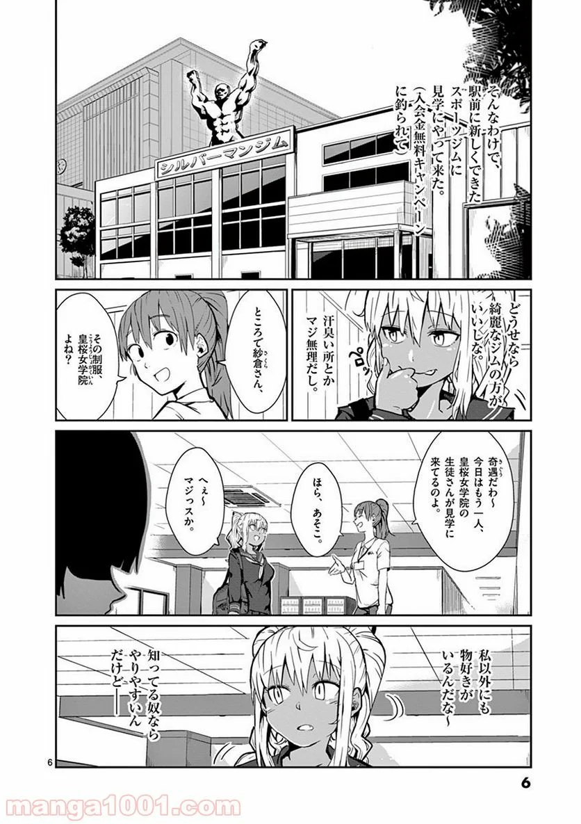 ダンベル何キロ持てる？ - 第1話 - Page 7