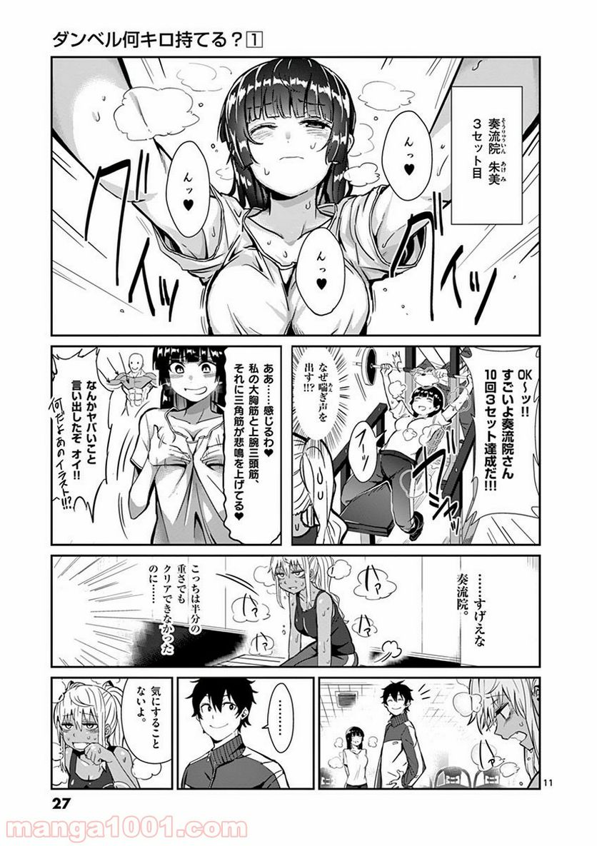 ダンベル何キロ持てる？ - 第2話 - Page 11