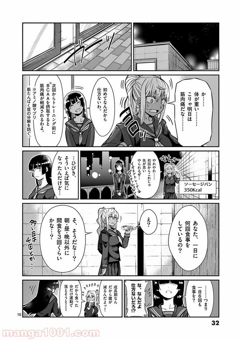 ダンベル何キロ持てる？ - 第2話 - Page 16