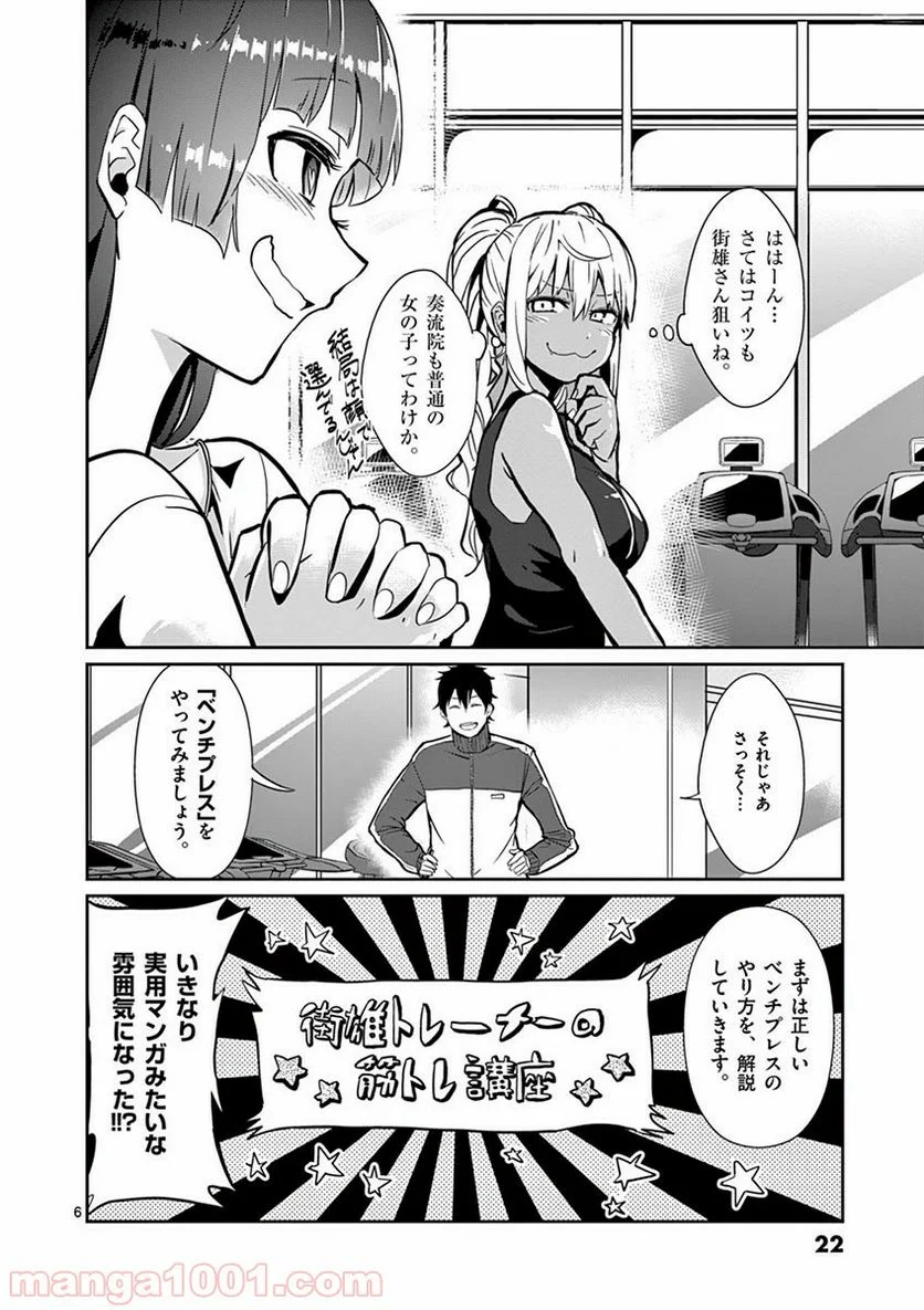 ダンベル何キロ持てる？ - 第2話 - Page 6