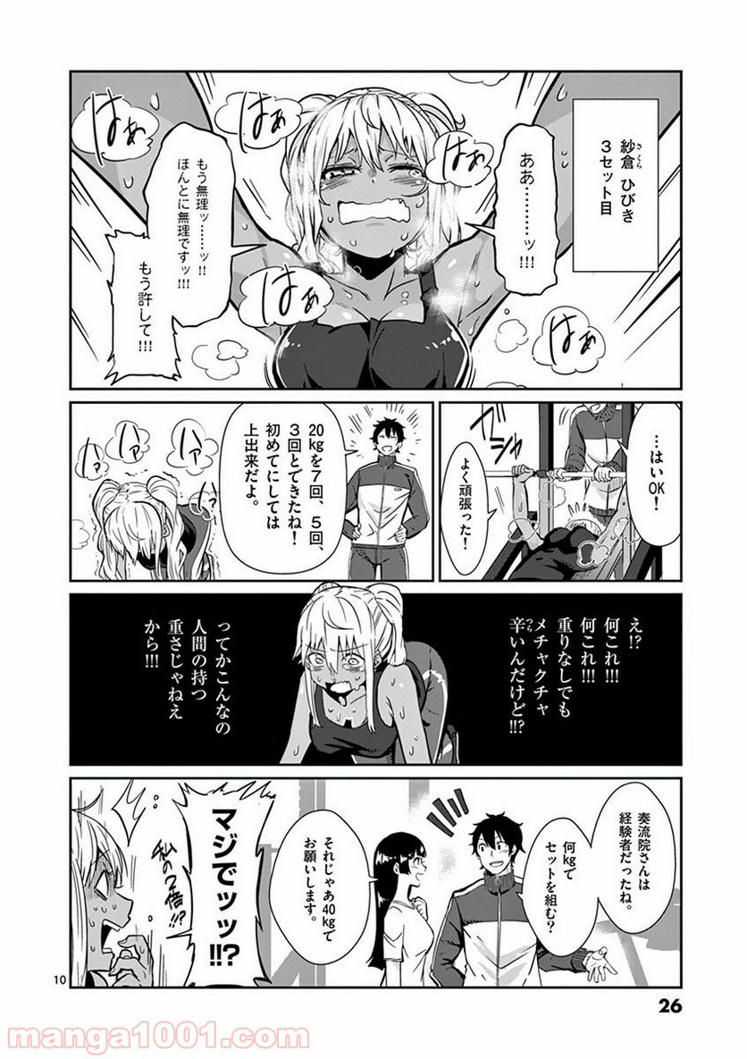 ダンベル何キロ持てる？ - 第2話 - Page 10