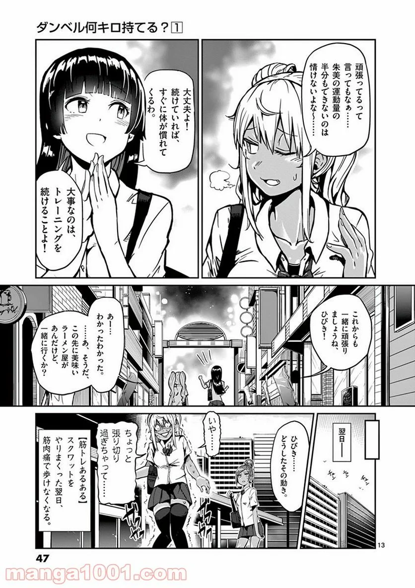 ダンベル何キロ持てる？ - 第3話 - Page 11