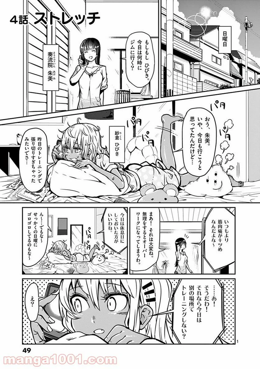 ダンベル何キロ持てる？ - 第3話 - Page 13