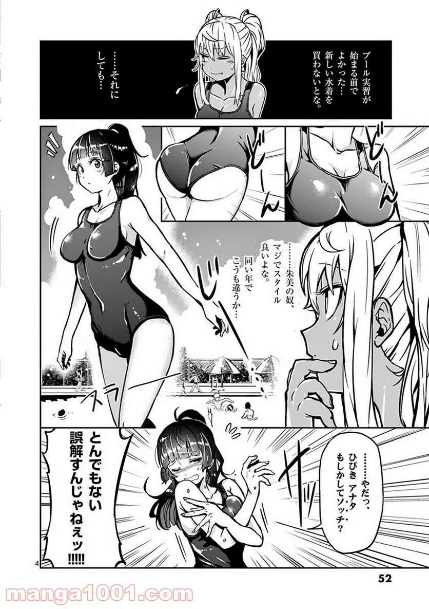 ダンベル何キロ持てる？ - 第4話 - Page 3