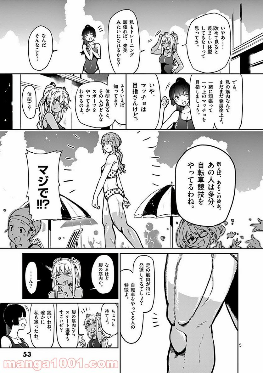 ダンベル何キロ持てる？ - 第4話 - Page 4