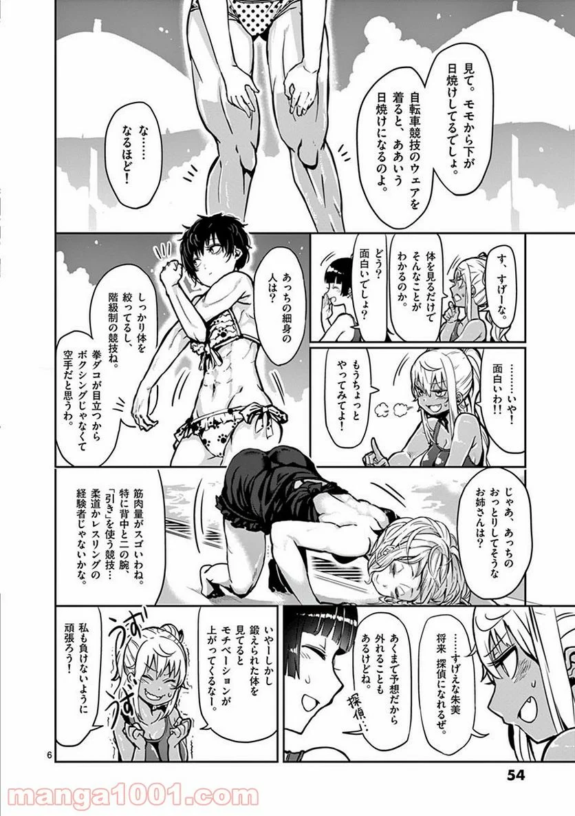 ダンベル何キロ持てる？ - 第4話 - Page 5