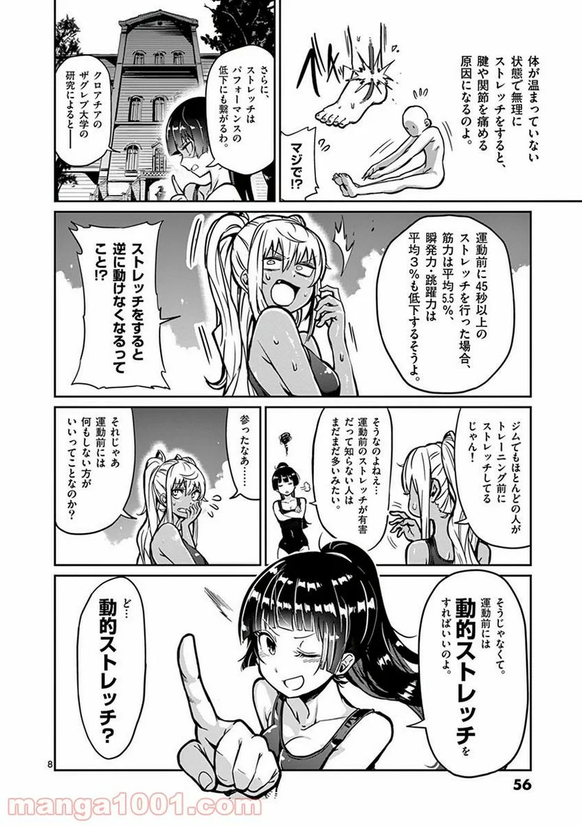 ダンベル何キロ持てる？ - 第4話 - Page 7