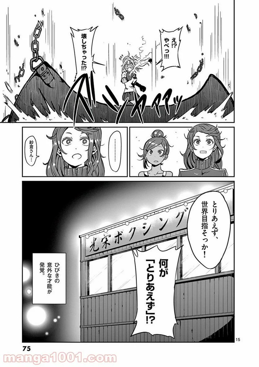 ダンベル何キロ持てる？ - 第5話 - Page 14