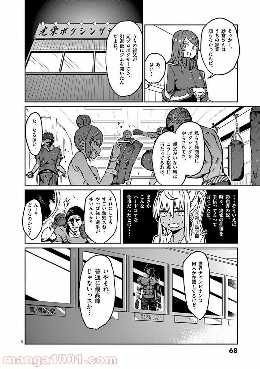 ダンベル何キロ持てる？ - 第5話 - Page 7