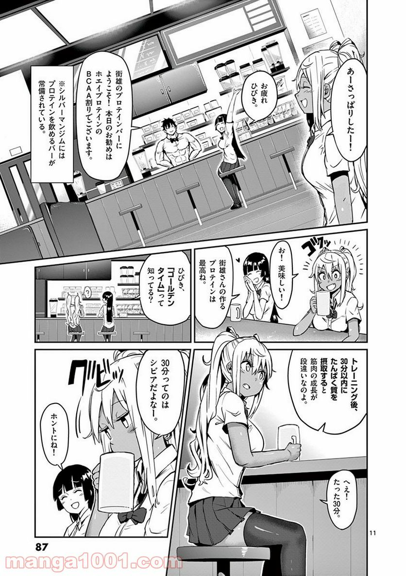 ダンベル何キロ持てる？ - 第6話 - Page 11