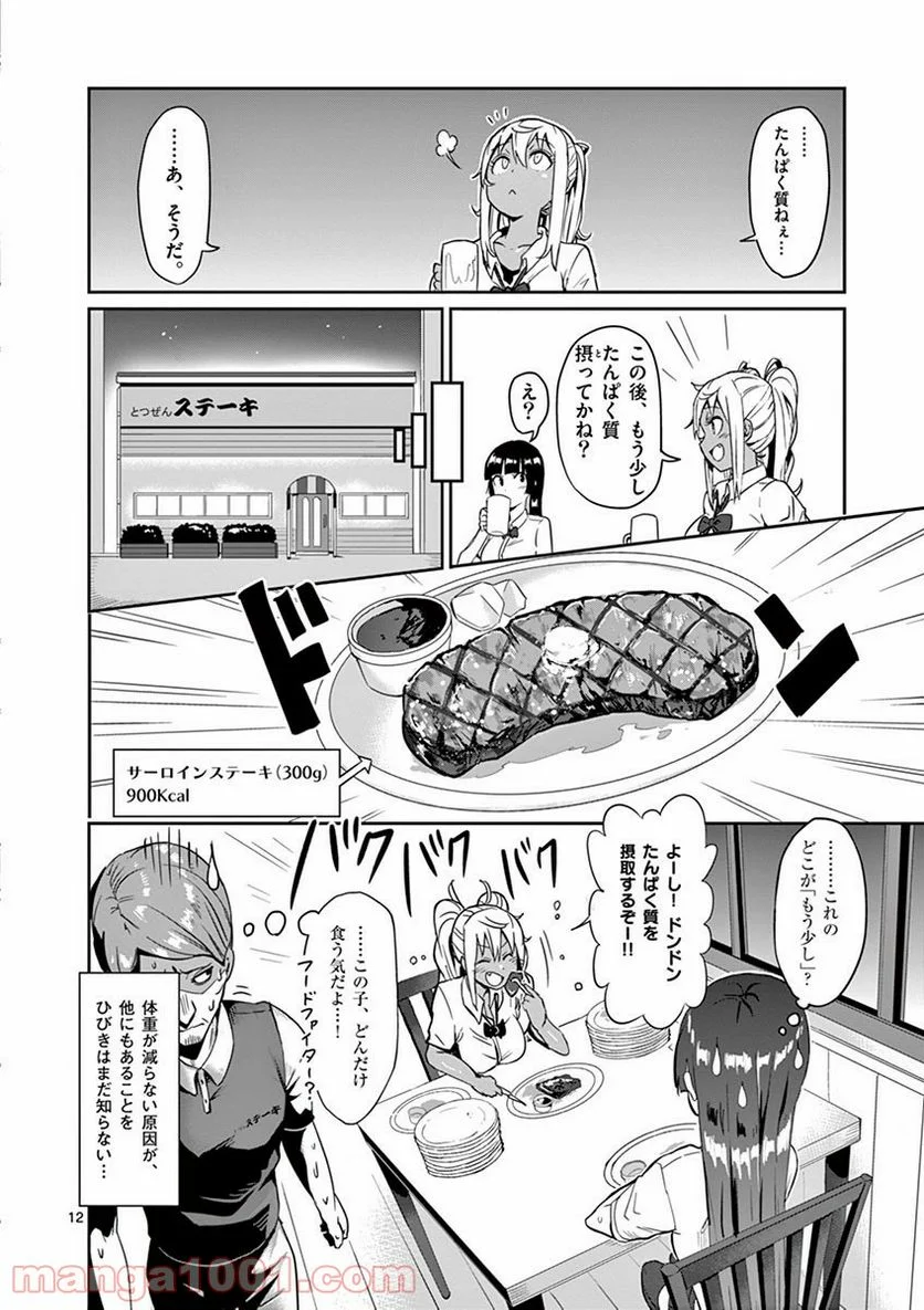 ダンベル何キロ持てる？ - 第6話 - Page 12