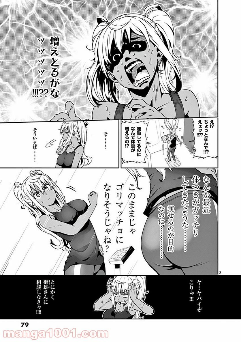 ダンベル何キロ持てる？ - 第6話 - Page 3