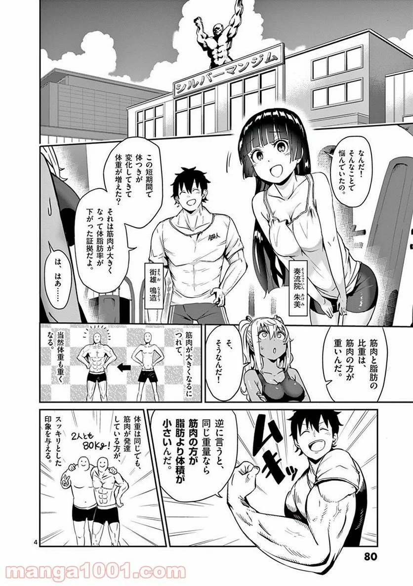 ダンベル何キロ持てる？ - 第6話 - Page 4