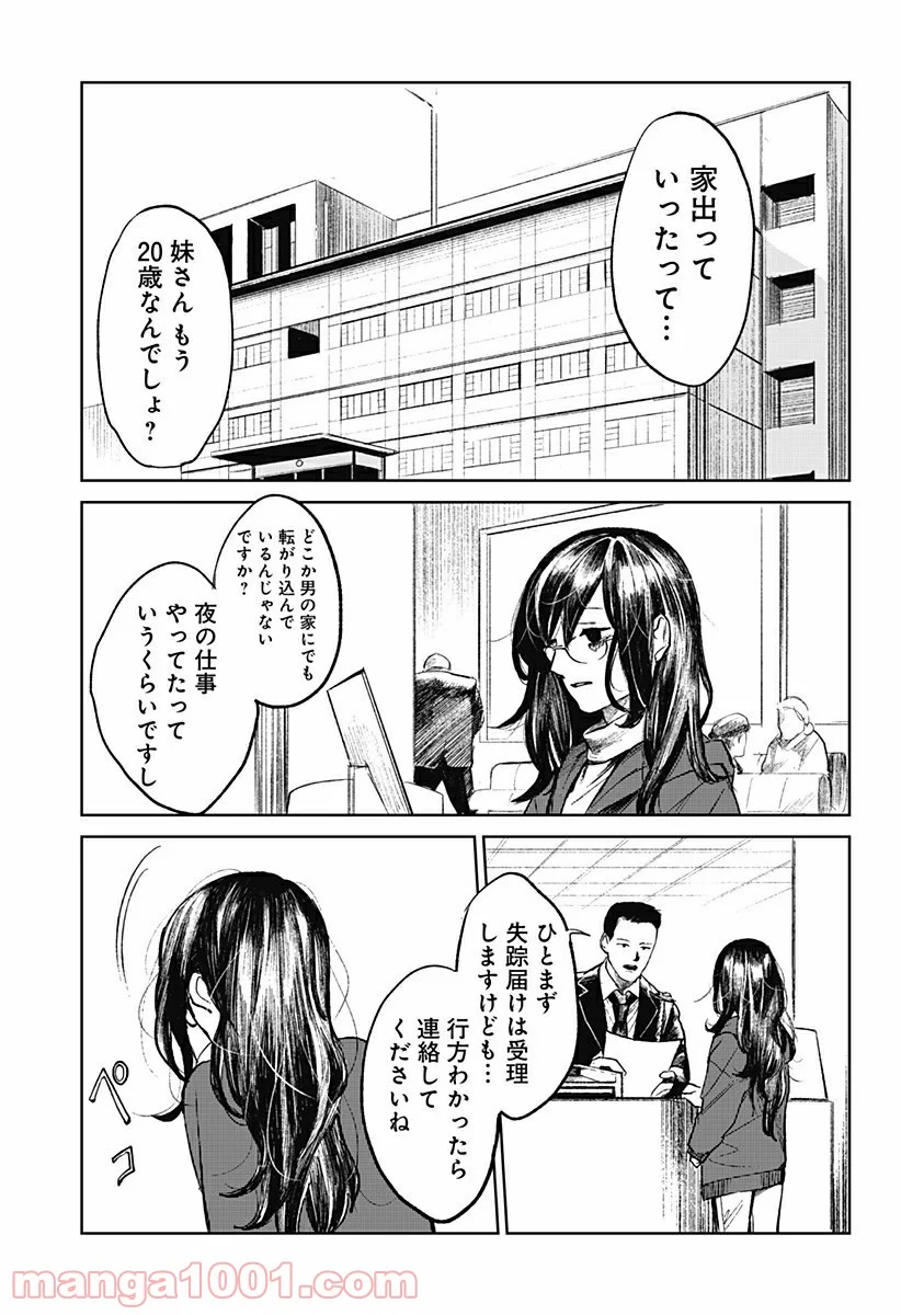 腹腹先生 - 第1話 - Page 37