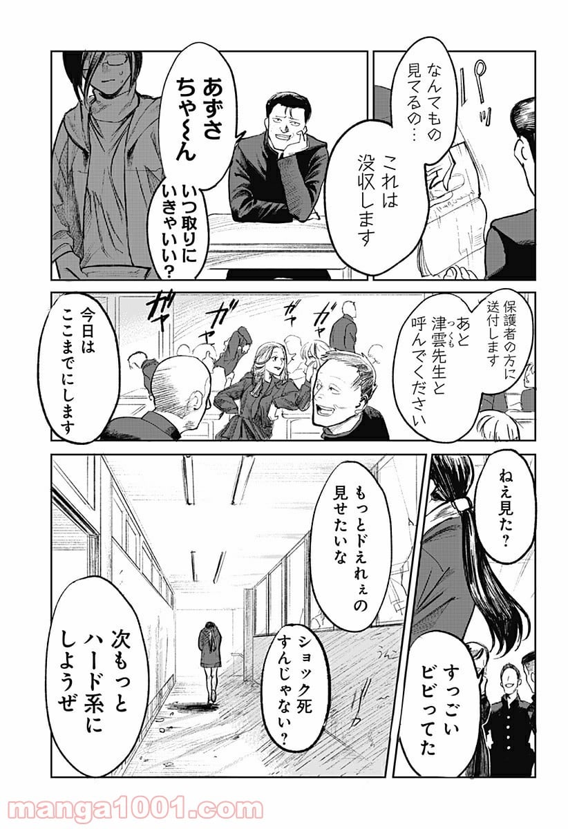 腹腹先生 - 第1話 - Page 5