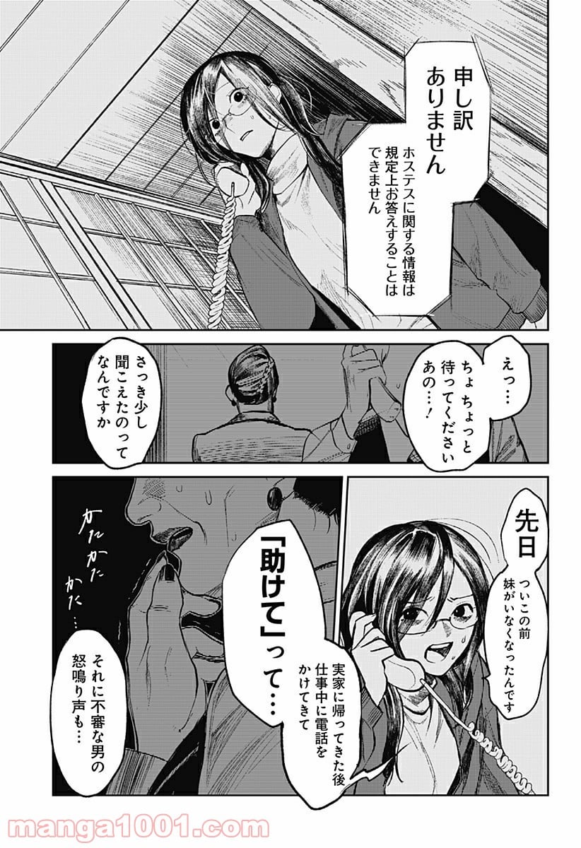 腹腹先生 - 第1話 - Page 43