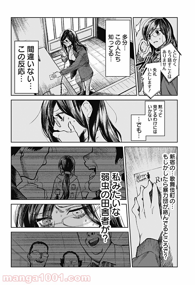 腹腹先生 - 第1話 - Page 44