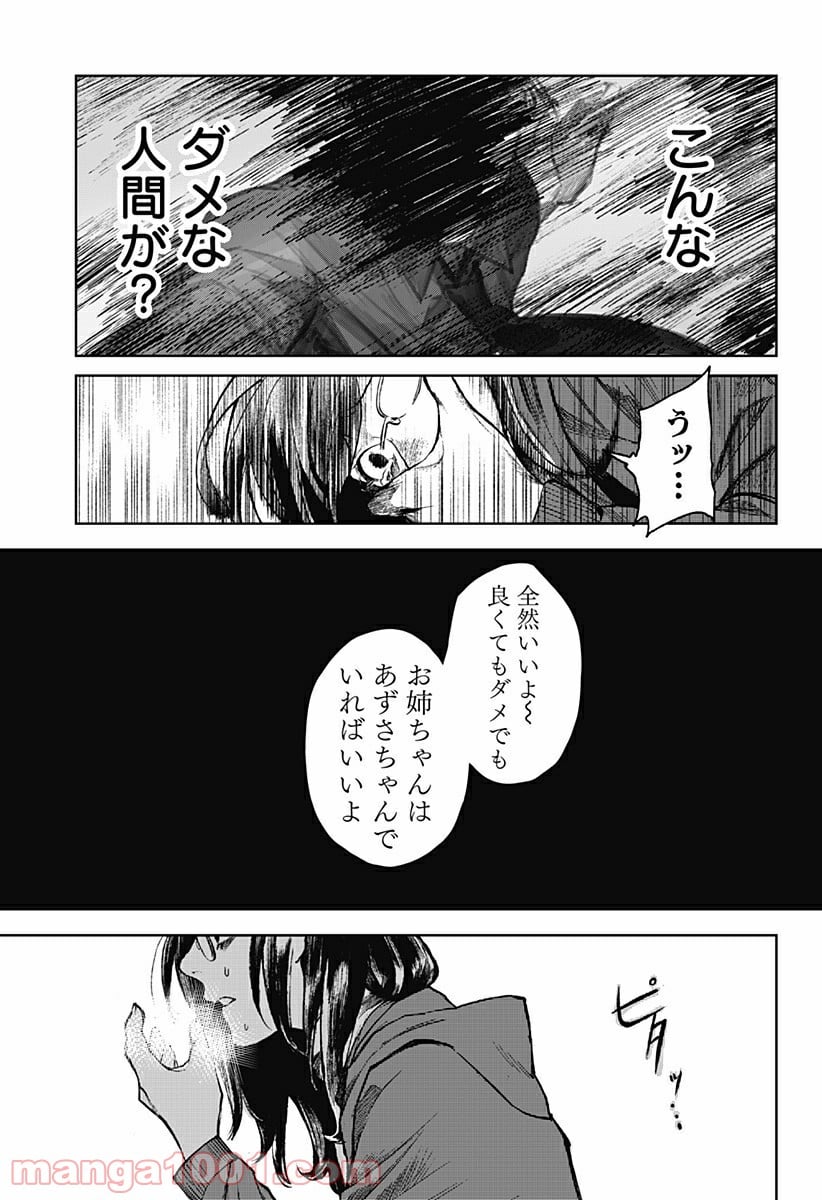 腹腹先生 - 第1話 - Page 45