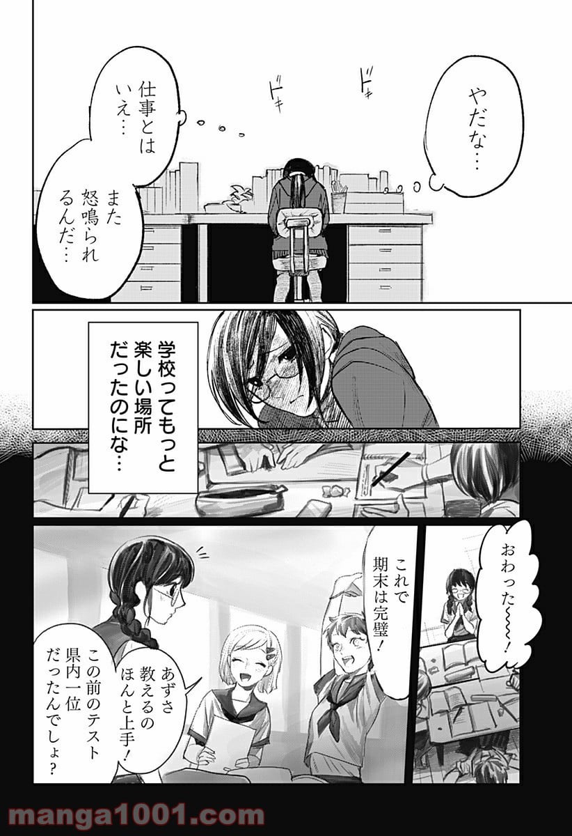 腹腹先生 - 第1話 - Page 8