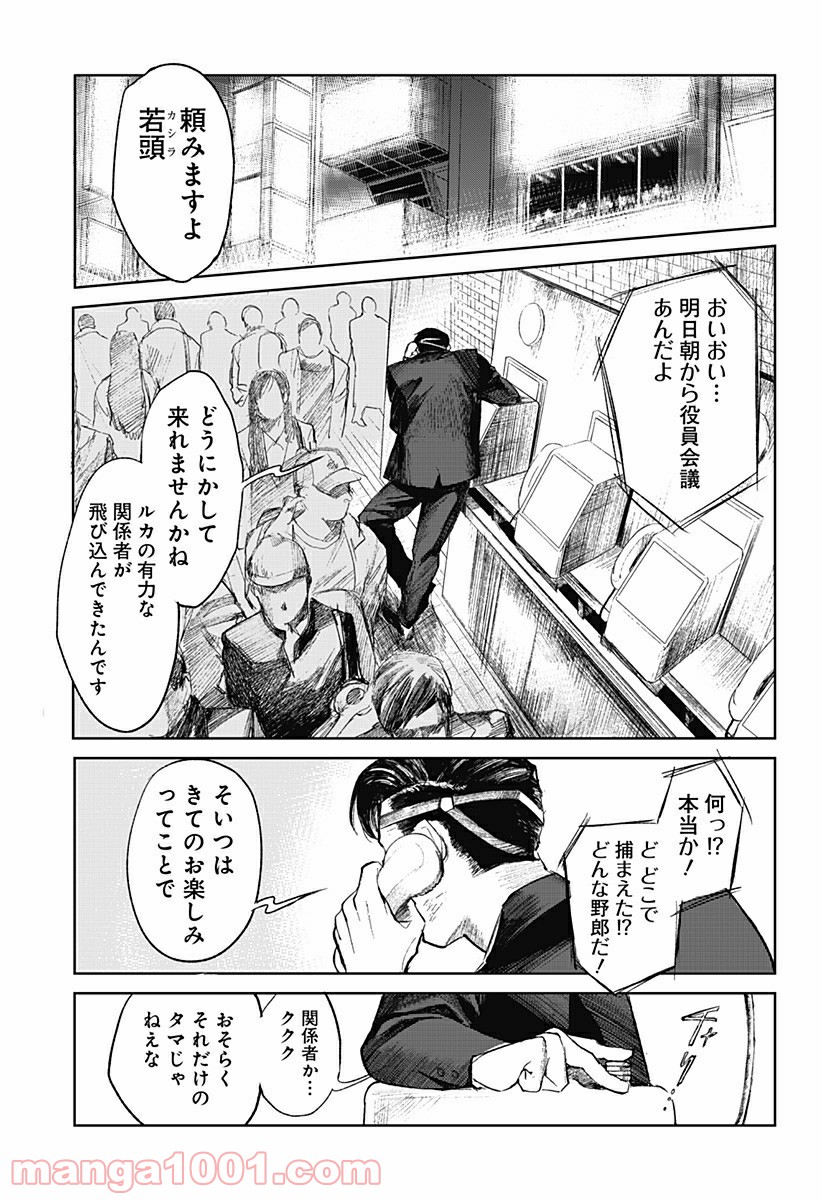 腹腹先生 - 第1話 - Page 75