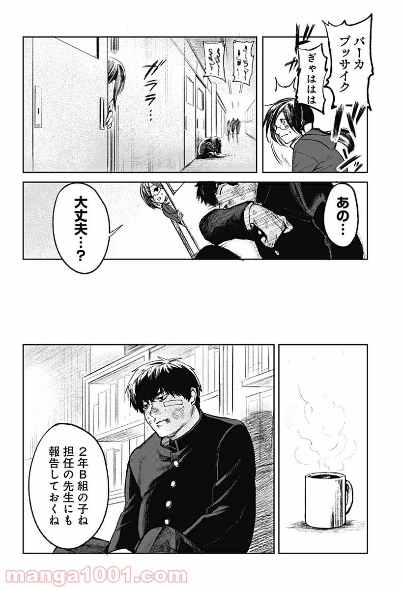 腹腹先生 - 第1話 - Page 10