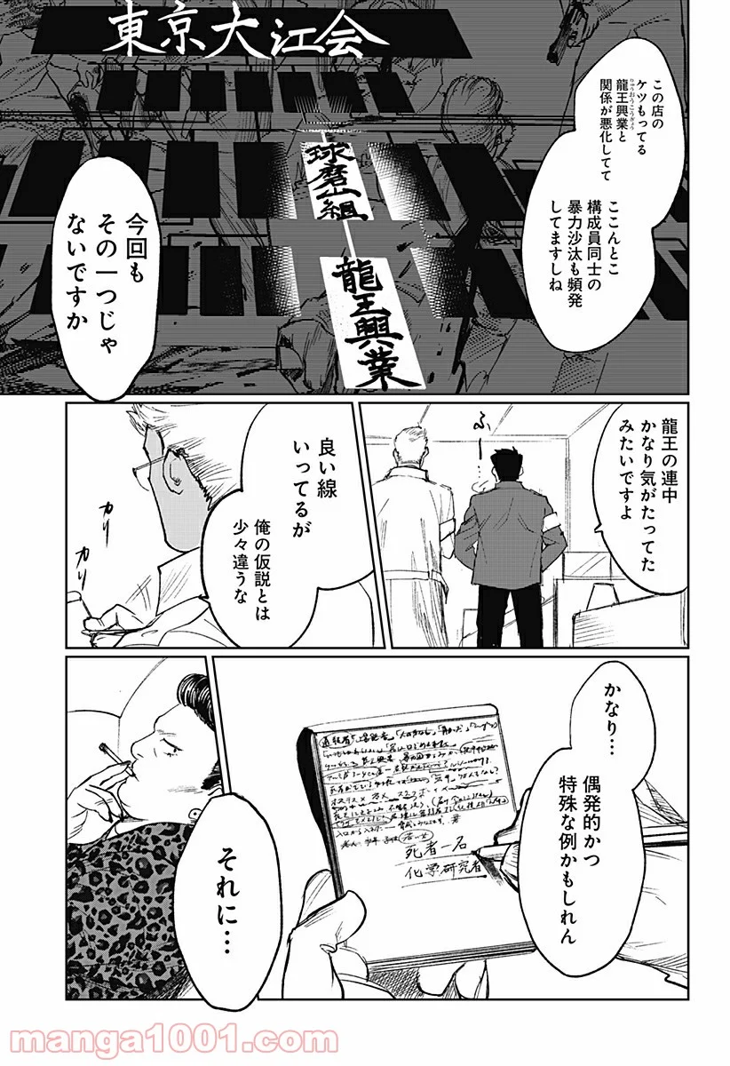 腹腹先生 - 第2話 - Page 29