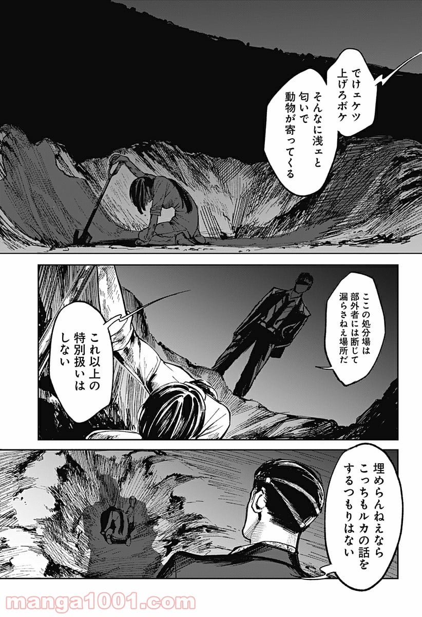 腹腹先生 - 第2話 - Page 9