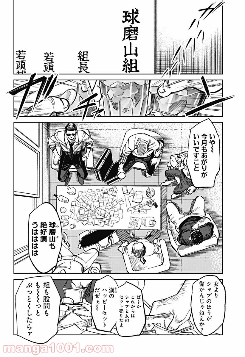 腹腹先生 - 第3話 - Page 4