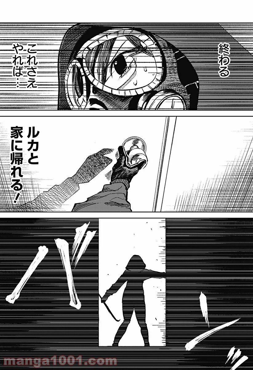 腹腹先生 - 第4話 - Page 4