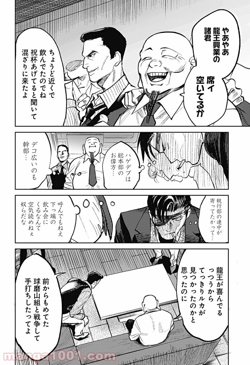 腹腹先生 - 第6話 - Page 12