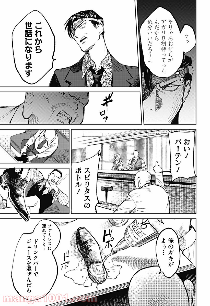 腹腹先生 - 第6話 - Page 17