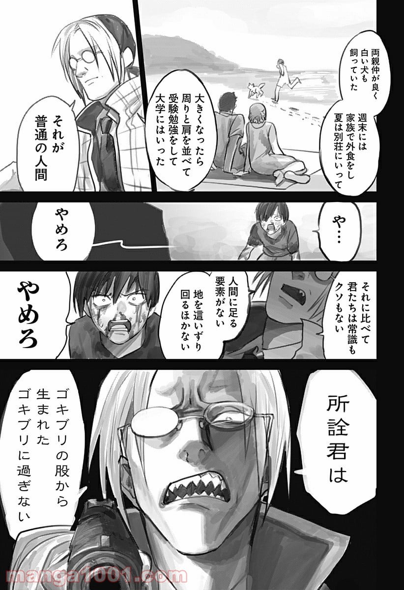 腹腹先生 - 第6話 - Page 25