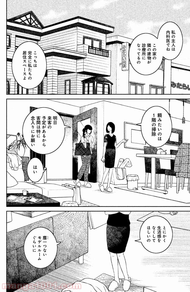 御手洗家、炎上する - 第1話 - Page 15