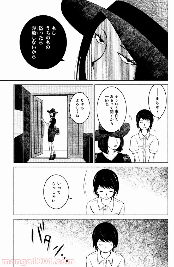 御手洗家、炎上する - 第1話 - Page 18