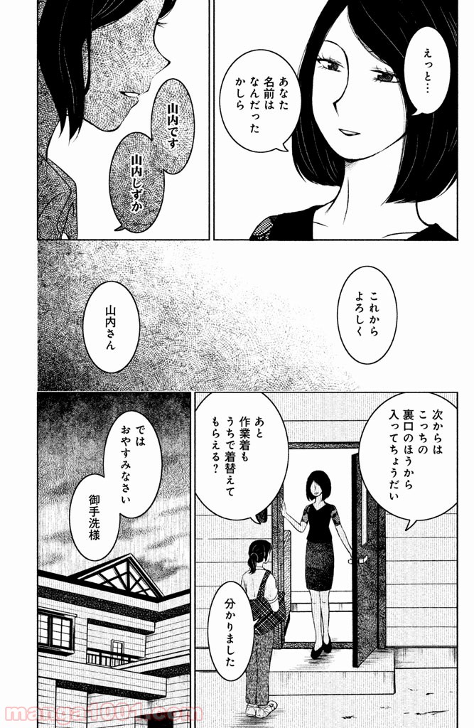 御手洗家、炎上する - 第1話 - Page 30