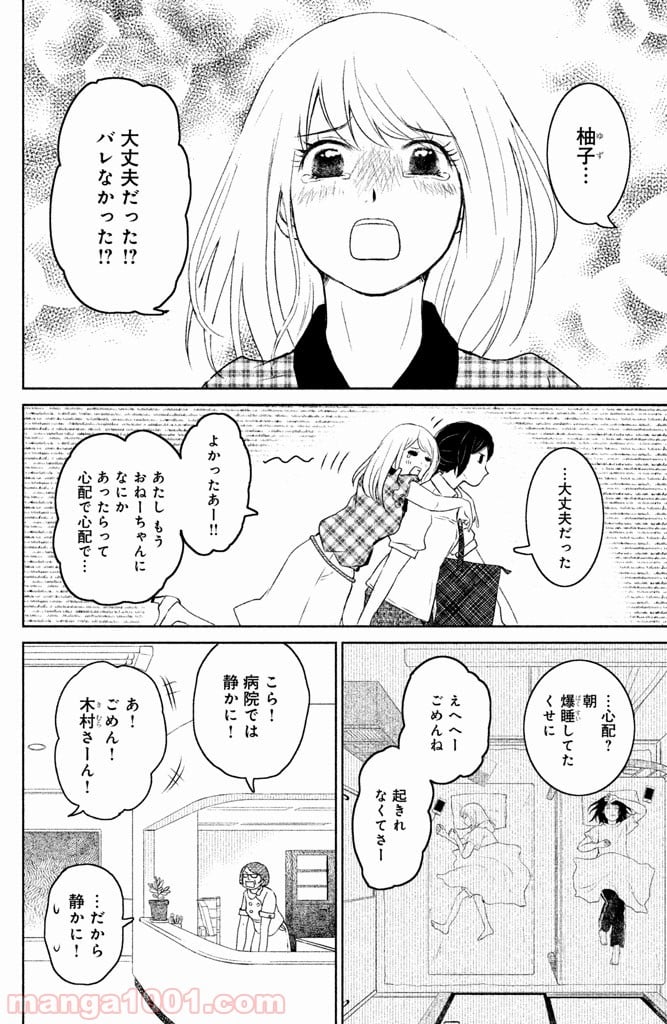 御手洗家、炎上する - 第1話 - Page 33