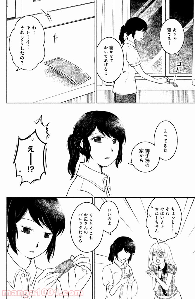 御手洗家、炎上する - 第1話 - Page 35