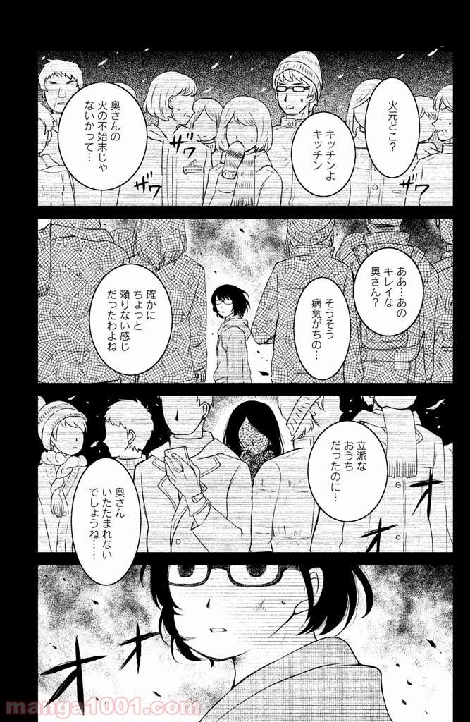 御手洗家、炎上する - 第1話 - Page 42