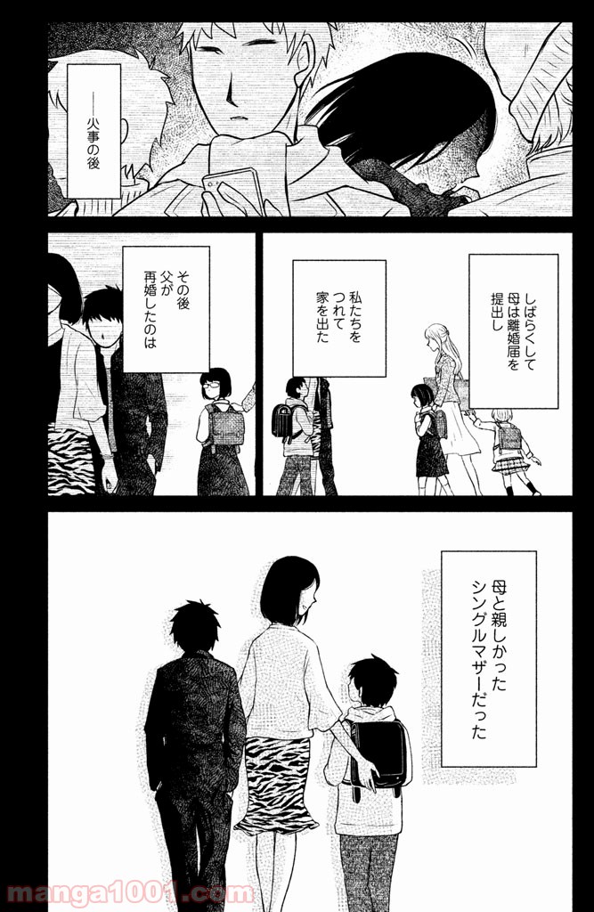 御手洗家、炎上する - 第1話 - Page 44