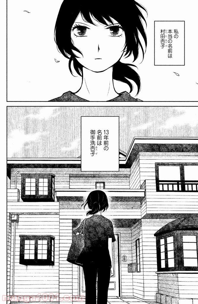 御手洗家、炎上する - 第1話 - Page 45