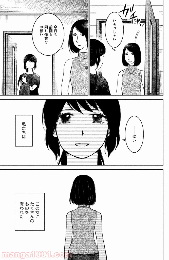 御手洗家、炎上する - 第1話 - Page 46